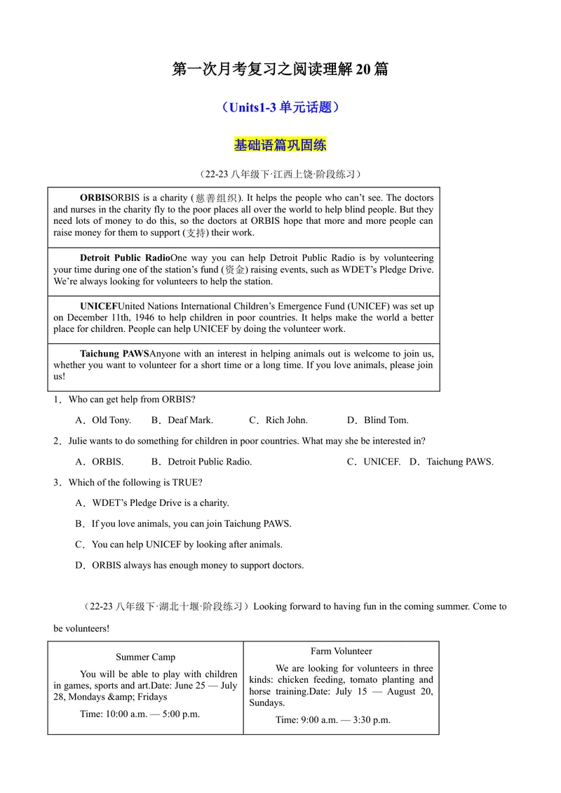 《第一次月考复习之阅读理解20篇（Units1-3单元话题）（学生版）_初中英语789_最新人教版英语八年级下册_旧版（有参考价值）_版本二_八年级英语下册（人教版）_单元重难点易错题精练-U216》第1页预览