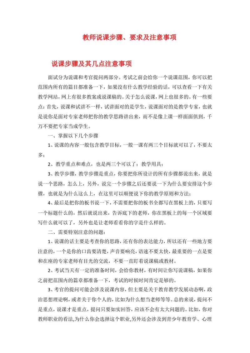 《教师说课步骤、要求及注意事项_初中英语789_26秋最新人教版英语九年级上册_26秋人教九上_39、赠送其它资料_旧版资料_16.说课稿_文档《招聘、面试、说课技巧》》第1页预览