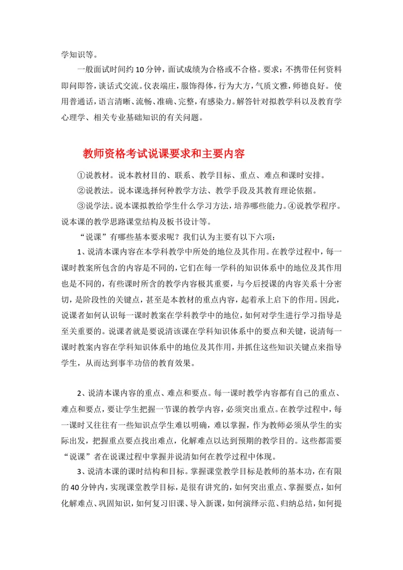 《教师说课步骤、要求及注意事项_初中英语789_26秋最新人教版英语九年级上册_26秋人教九上_39、赠送其它资料_旧版资料_16.说课稿_文档《招聘、面试、说课技巧》》第2页预览