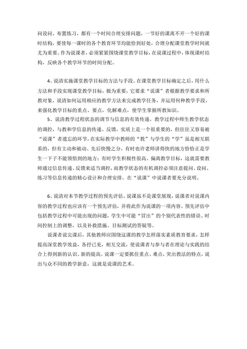 《教师说课步骤、要求及注意事项_初中英语789_26秋最新人教版英语九年级上册_26秋人教九上_39、赠送其它资料_旧版资料_16.说课稿_文档《招聘、面试、说课技巧》》第3页预览