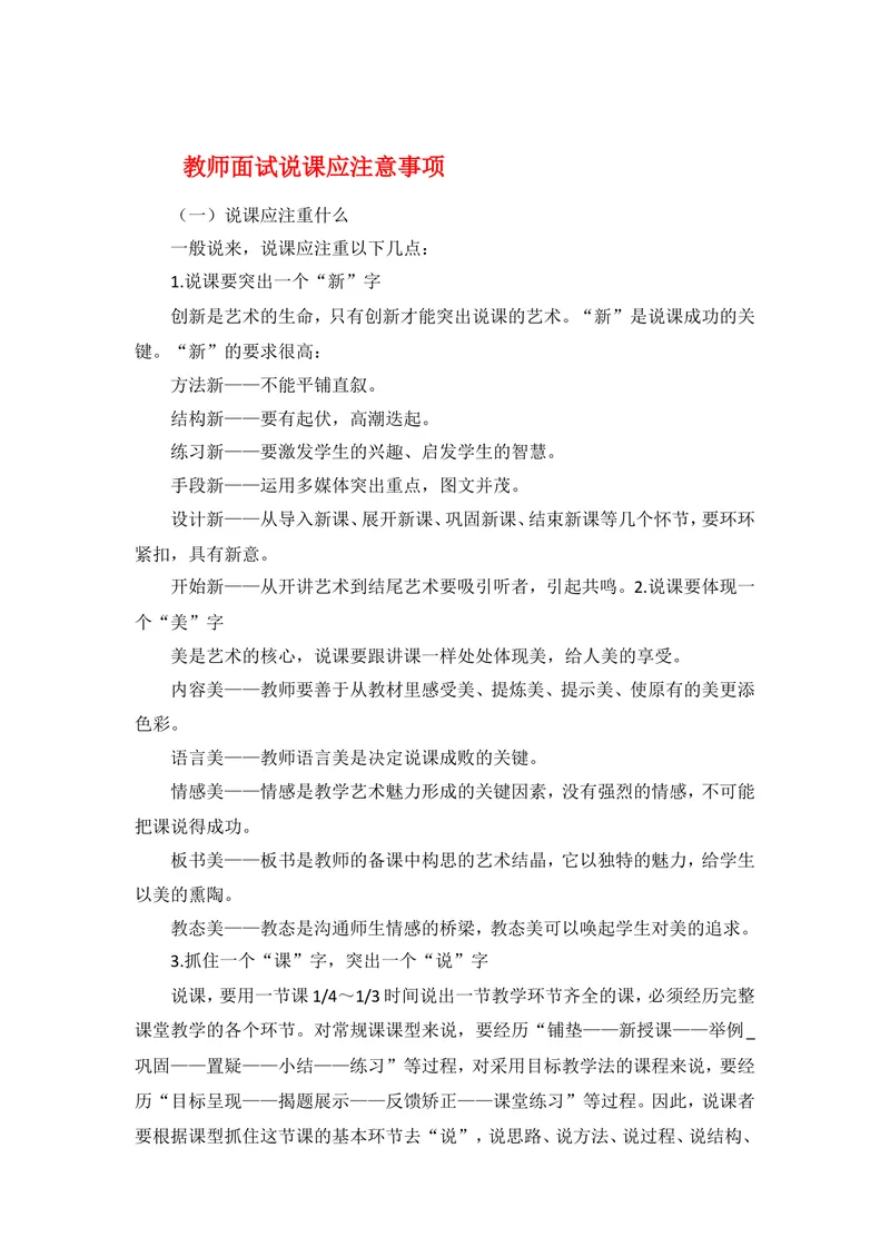 《教师说课步骤、要求及注意事项_初中英语789_26秋最新人教版英语九年级上册_26秋人教九上_39、赠送其它资料_旧版资料_16.说课稿_文档《招聘、面试、说课技巧》》第4页预览