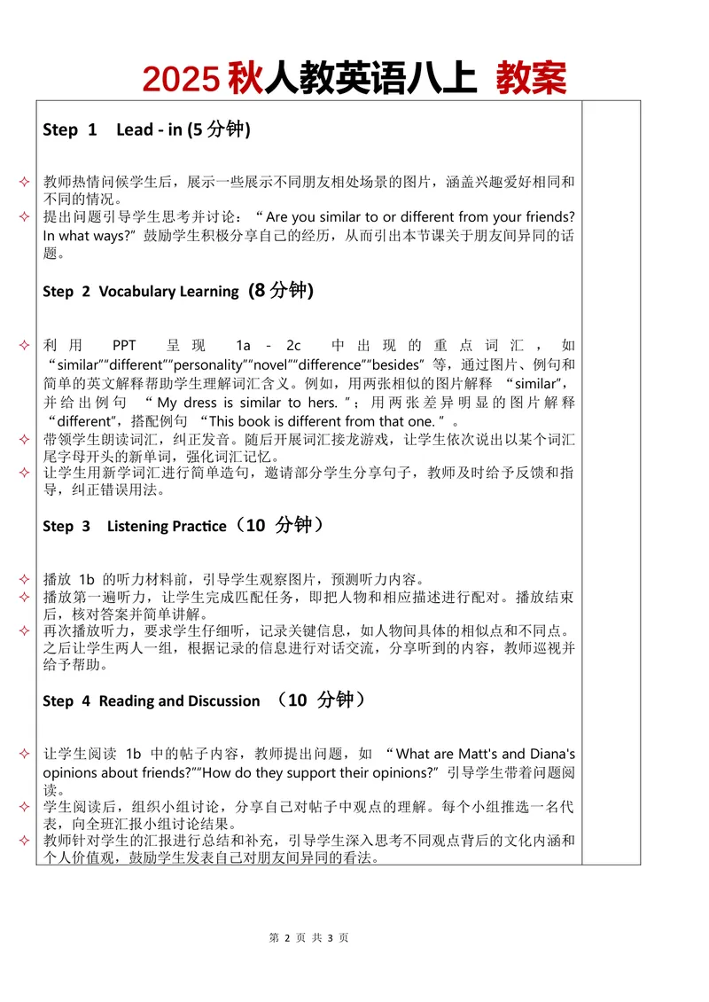 《教案Unit3第3课时_初中英语789_最新人教版英语八年级上册_新版_初中英语8上新更新第三套可选择_02教案_中文版_12.教案Unit3-中文》第2页预览