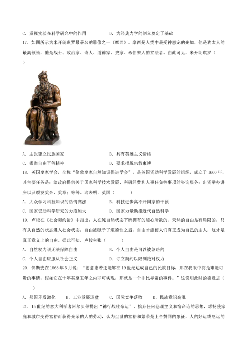 《第四单元资本主义制度的确立（复习培优卷）-（中外历史纲要下）_新版高中_高中历史新版_高中历史纲要下（统编版）_大单元教学课件+教学设计-P21_第四单元资本主义制度的确立（8-9）》第4页预览