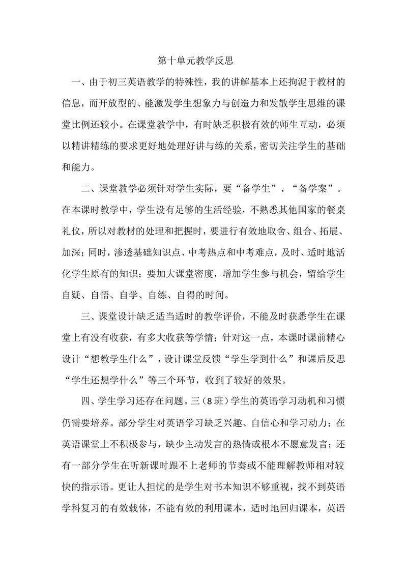 《第十单元教学反思_初中英语789_26秋最新人教版英语九年级上册_26秋人教九上_39、赠送其它资料_旧版资料_1.精品课件_1.英语9年级上--课件（精品1）_Unit10》第1页预览