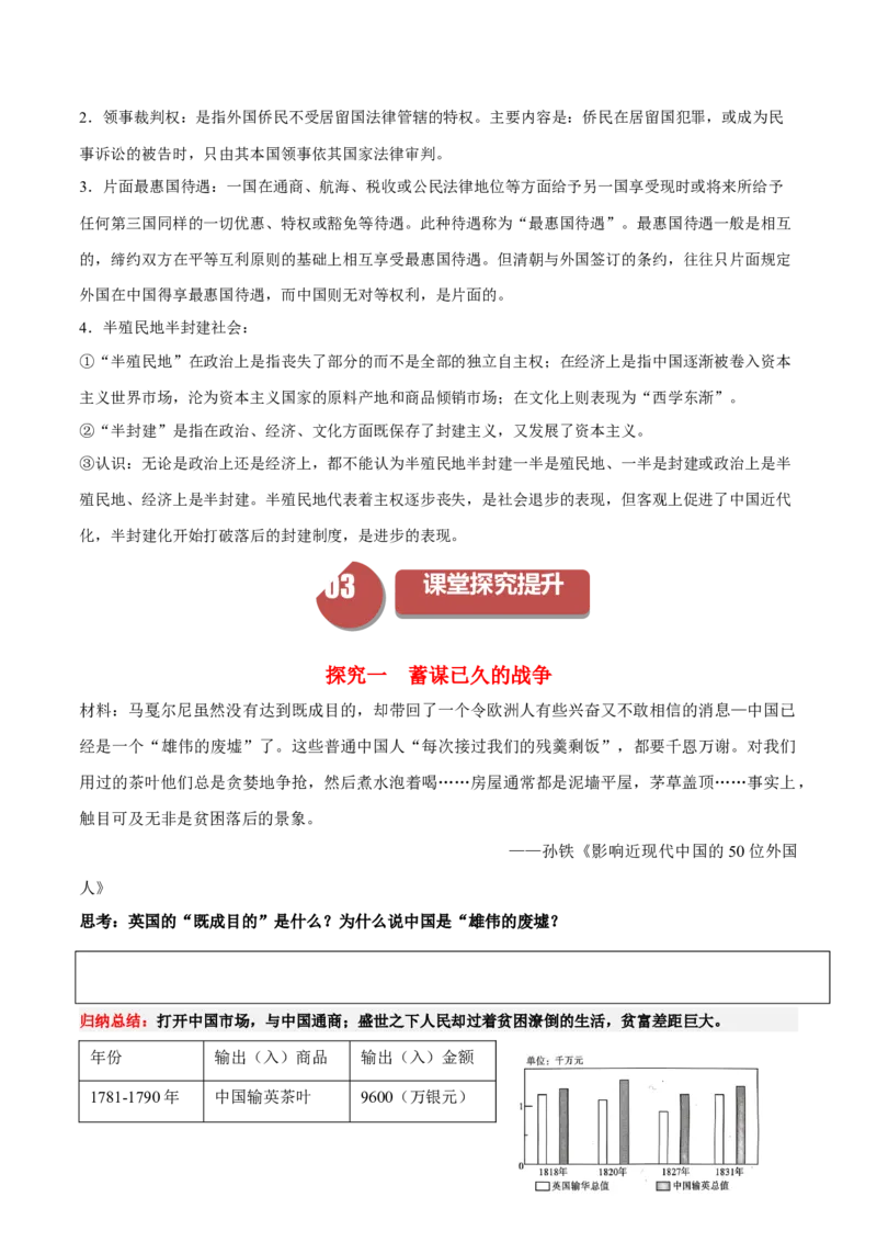 《第15课两次鸦片战争（学案）-（中外历史纲要上册）_新版高中_高中历史新版_高中历史纲要上（统编版）_同步讲义-P5_2024版》第2页预览
