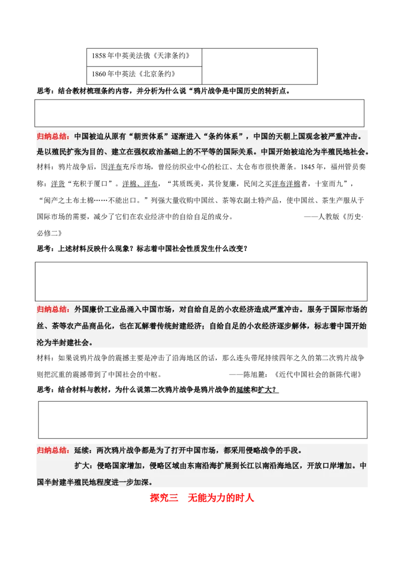 《第15课两次鸦片战争（学案）-（中外历史纲要上册）_新版高中_高中历史新版_高中历史纲要上（统编版）_同步讲义-P5_2024版》第4页预览