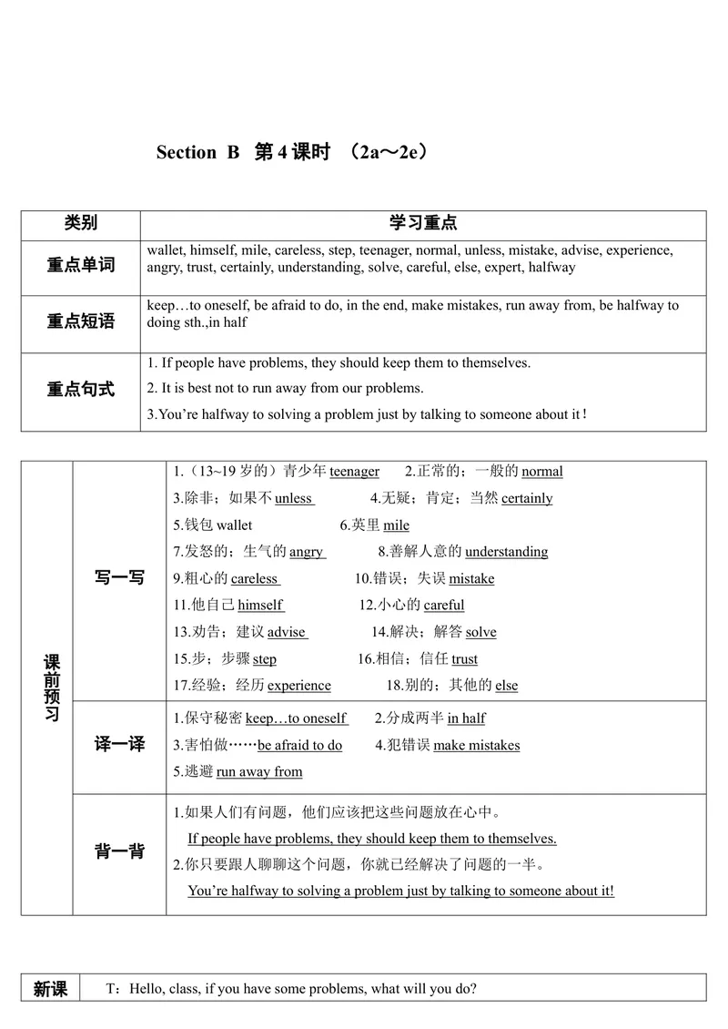 《SectionB第4课时（导学案）_初中英语789_最新人教版英语八年级上册_老版（含有参考价值）_01教案人教版初中英语八上（多版本）易提分旗舰店_人教版英语8年级上教案教案0_396》第1页预览