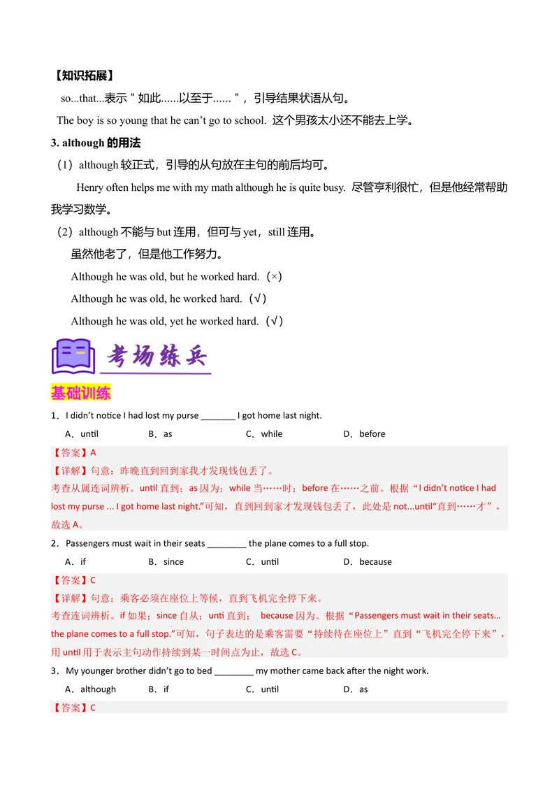 《考点清单04连词until,sothat,although的用法（精讲精练）（教师版）_初中英语789_最新人教版英语八年级下册_旧版（有参考价值）_版本二_八年级英语下册（人教版）_期末专项复习-U302_2025版》第2页预览