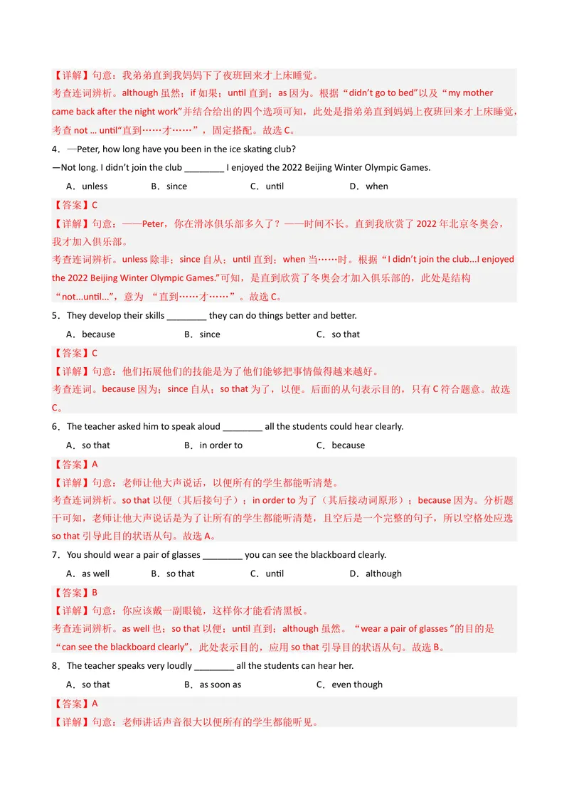 《考点清单04连词until,sothat,although的用法（精讲精练）（教师版）_初中英语789_最新人教版英语八年级下册_旧版（有参考价值）_版本二_八年级英语下册（人教版）_期末专项复习-U302_2025版》第3页预览