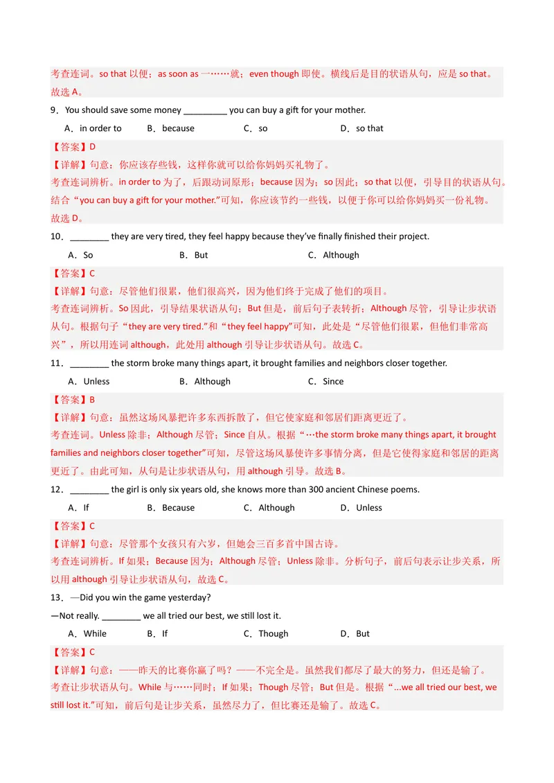 《考点清单04连词until,sothat,although的用法（精讲精练）（教师版）_初中英语789_最新人教版英语八年级下册_旧版（有参考价值）_版本二_八年级英语下册（人教版）_期末专项复习-U302_2025版》第4页预览