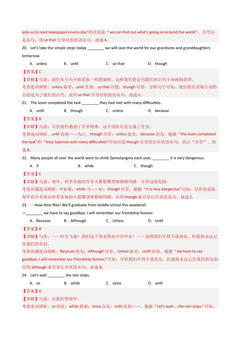 《考点清单04连词until,sothat,although的用法（精讲精练）（教师版）_初中英语789_最新人教版英语八年级下册_旧版（有参考价值）_版本二_八年级英语下册（人教版）_期末专项复习-U302_2025版》第6页预览