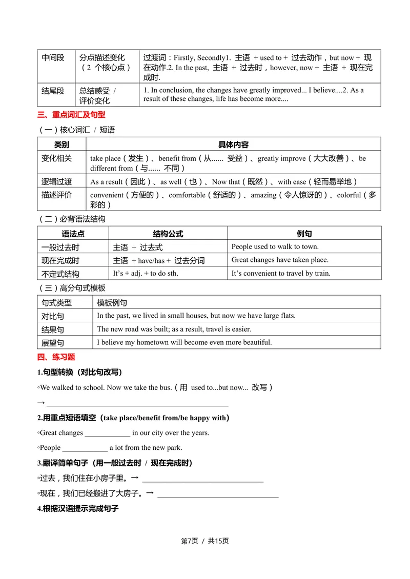 《新人教九上第02讲Unit1TheChangingWorld-sectionB（学生版）(1)_初中英语789_26秋最新人教版英语九年级上册_26秋人教九上_2026新人教九年级英语同步讲义_初中英语-新人教版-9年级上册》第7页预览