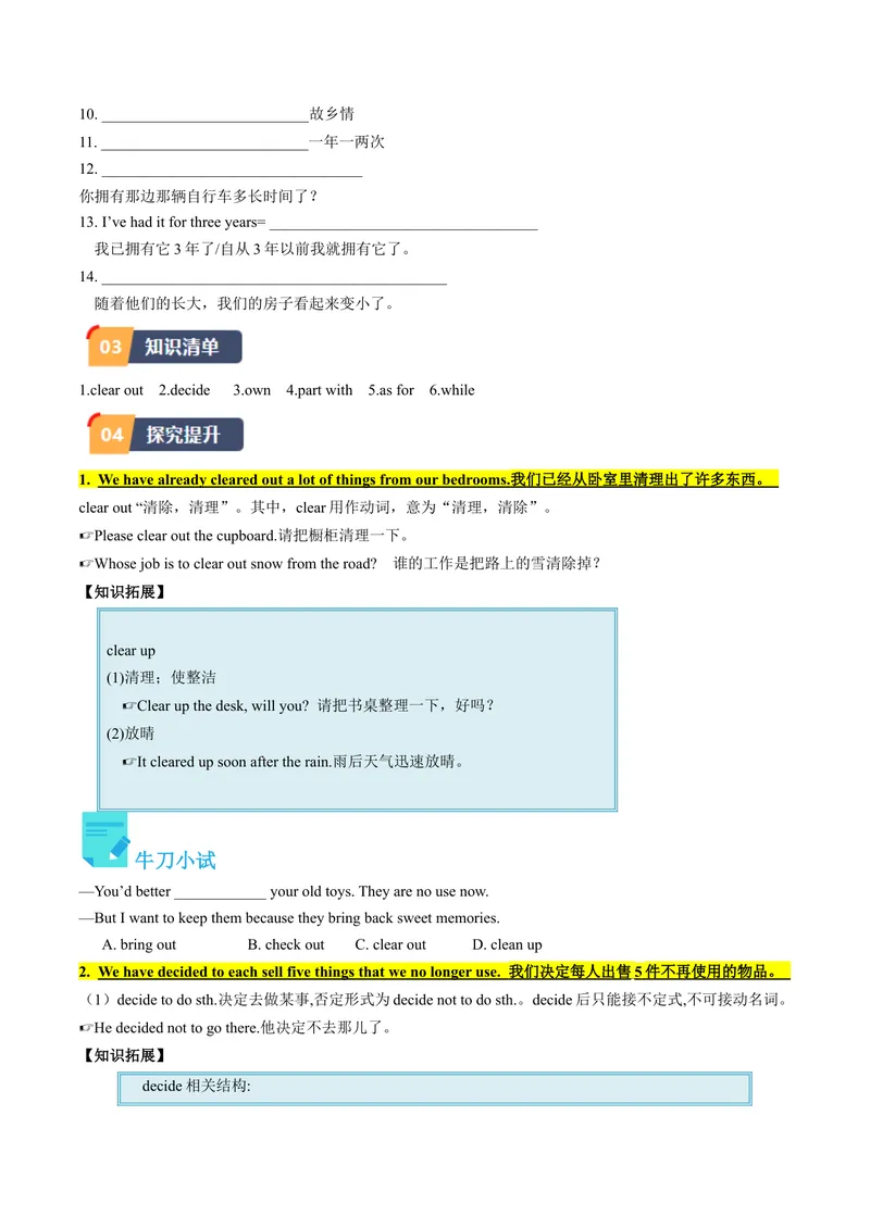 《Unit10课时2SectionA（3a-4c）（学生版）_初中英语789_最新人教版英语八年级下册_旧版（有参考价值）_版本二_八年级英语下册（人教版）_同步讲义-U34_2024版》第2页预览