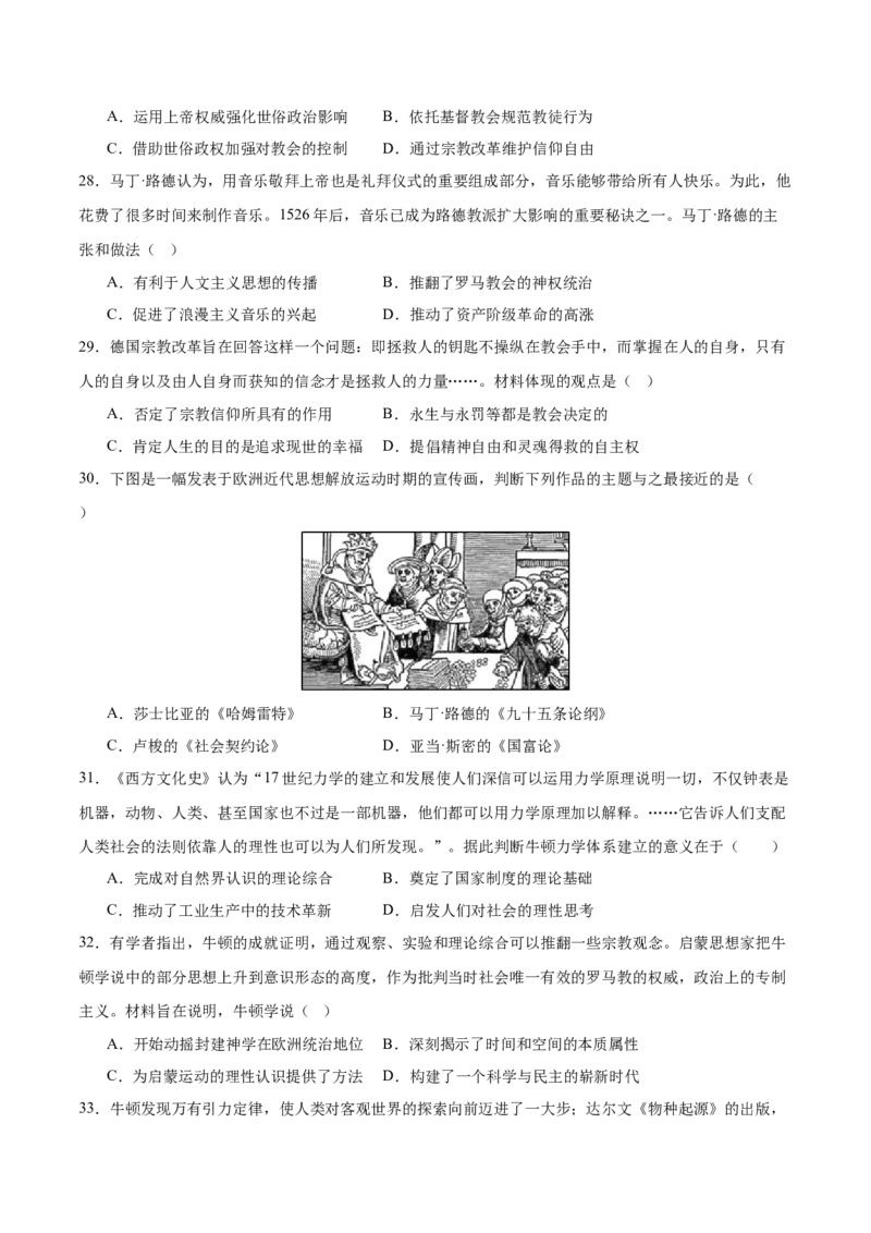 《第3~4单元走向整体的世界、资本主义制度的确立（选择题专练50题）（后附答案解析）（统编版中外历史纲要下册）_新版高中_高中历史新版_高中历史纲要下（统编版）_单元测试》第7页预览