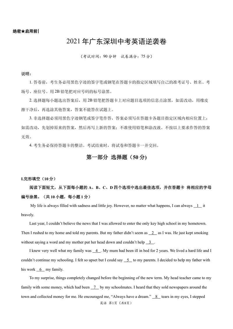 《逆袭022021年广东深圳中考英语逆袭卷（考试版）_初中英语789_26秋最新人教版英语九年级上册_人教版英语九年级全册_人教版初中英语9全一册_4.试题试卷_中考模拟卷》第1页预览