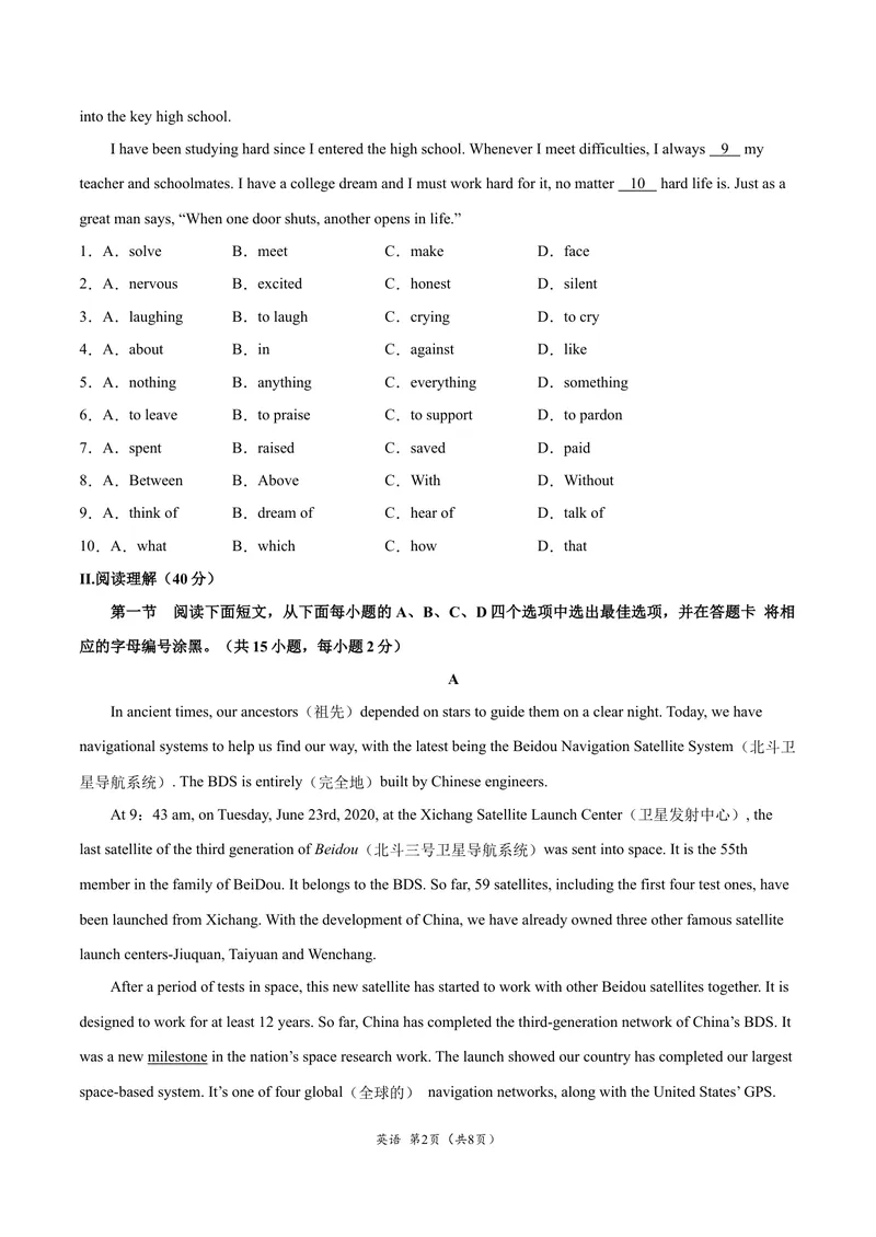 《逆袭022021年广东深圳中考英语逆袭卷（考试版）_初中英语789_26秋最新人教版英语九年级上册_人教版英语九年级全册_人教版初中英语9全一册_4.试题试卷_中考模拟卷》第2页预览