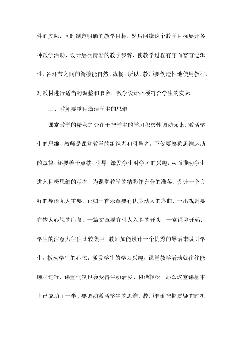 《英语教学反思——怎样才能一节上好英语课_初中英语789_26秋最新人教版英语九年级上册_人教版英语九年级全册_第二套_人教版英语九年级上册通用资源_人教版英语九年级上册通用资源》第2页预览