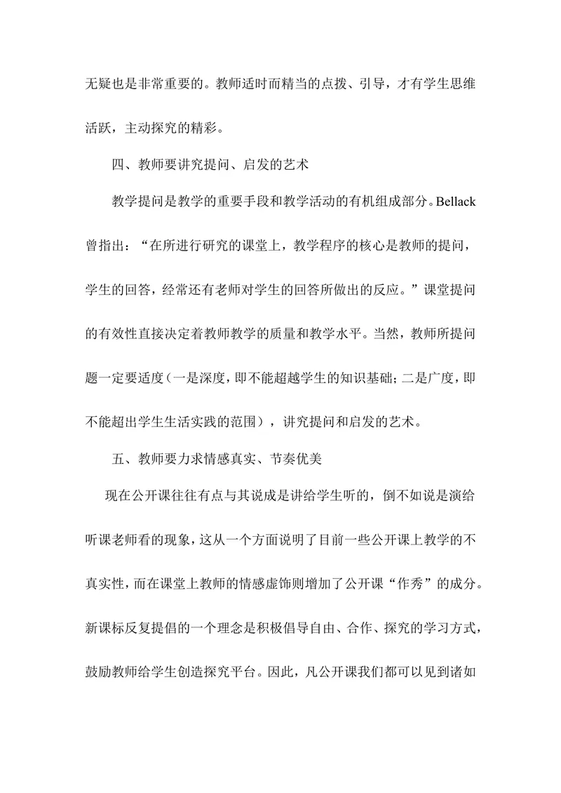 《英语教学反思——怎样才能一节上好英语课_初中英语789_26秋最新人教版英语九年级上册_人教版英语九年级全册_第二套_人教版英语九年级上册通用资源_人教版英语九年级上册通用资源》第3页预览