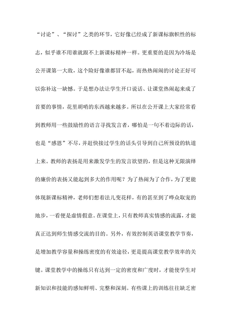 《英语教学反思——怎样才能一节上好英语课_初中英语789_26秋最新人教版英语九年级上册_人教版英语九年级全册_第二套_人教版英语九年级上册通用资源_人教版英语九年级上册通用资源》第4页预览