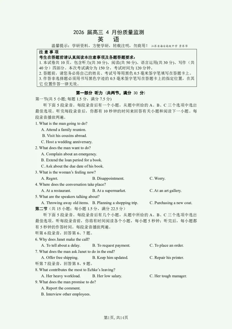 《英语-江苏省2026届高三新高考基地第二次大联考_2024-2027高三（6-6月题库）_2026年05月高三试卷_260503江苏省2026届高三新高考基地第二次大联考》第1页预览