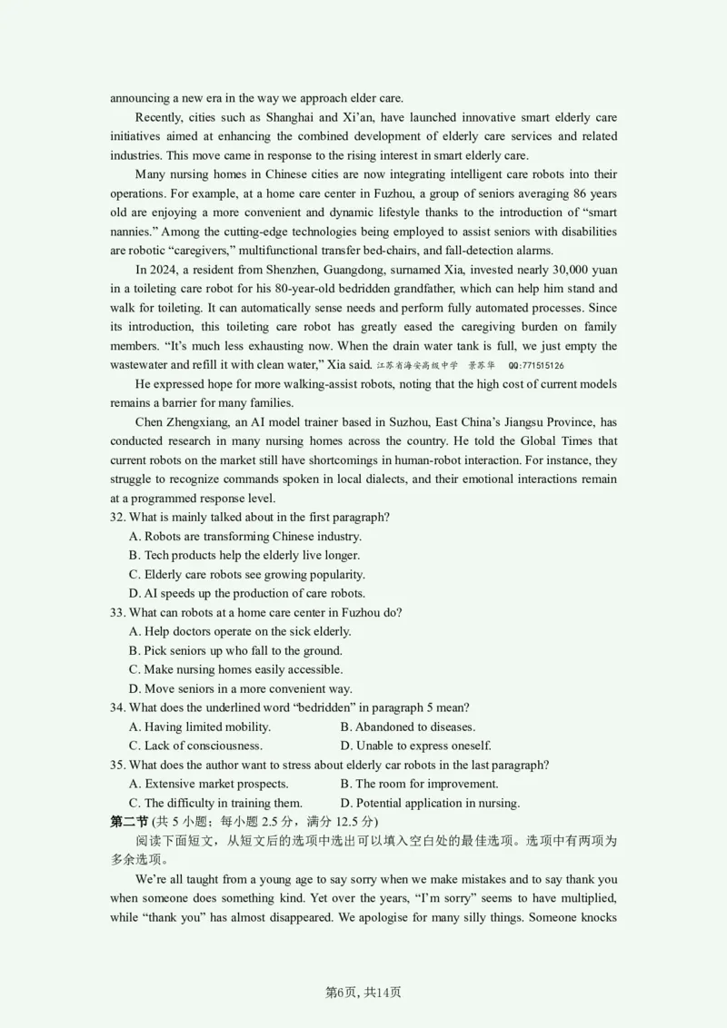 《英语-江苏省2026届高三新高考基地第二次大联考_2024-2027高三（6-6月题库）_2026年05月高三试卷_260503江苏省2026届高三新高考基地第二次大联考》第6页预览
