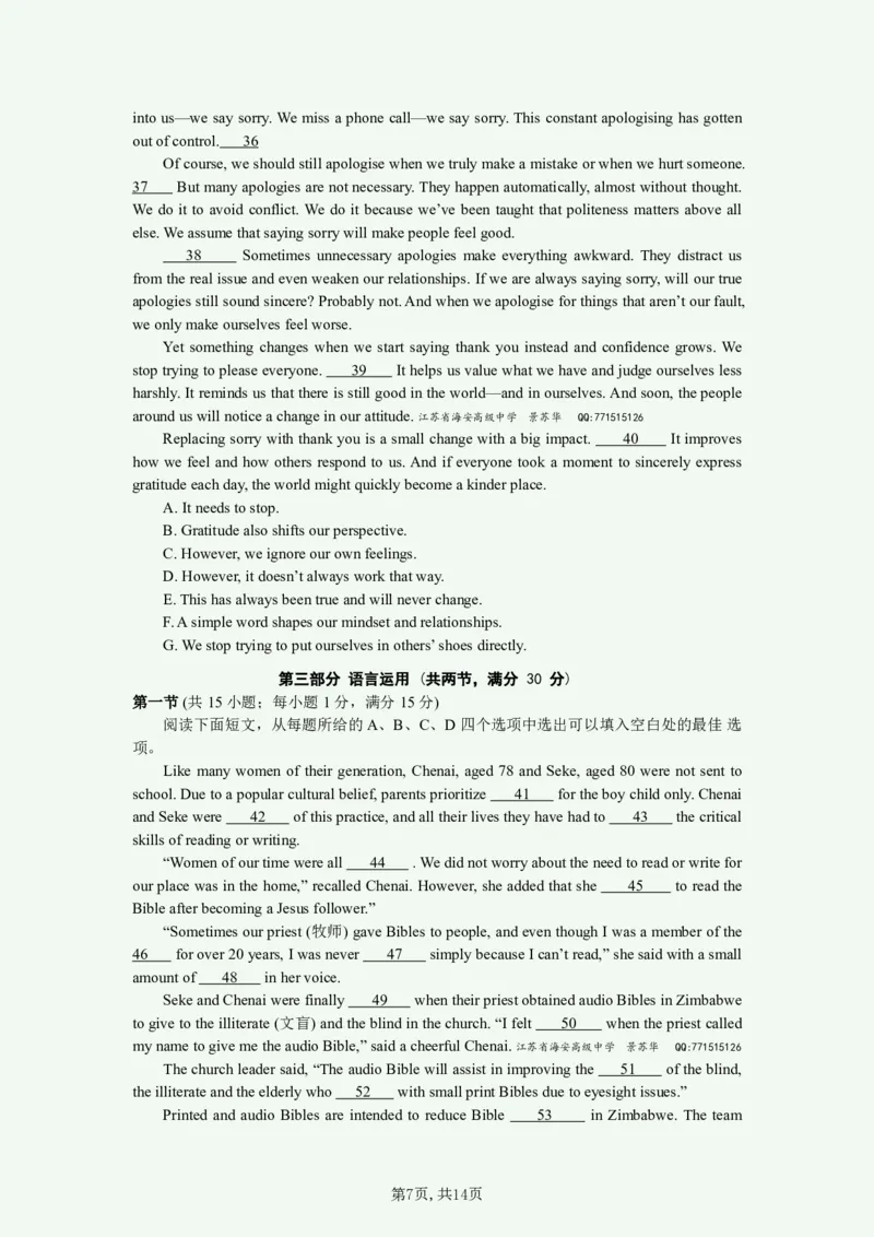《英语-江苏省2026届高三新高考基地第二次大联考_2024-2027高三（6-6月题库）_2026年05月高三试卷_260503江苏省2026届高三新高考基地第二次大联考》第7页预览