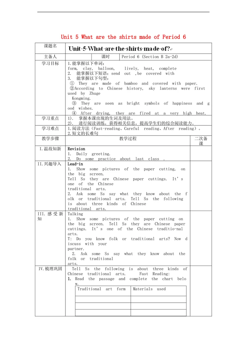 《湖南省古丈县古阳中学九年级英语全册Unit5WhataretheshirtsmadeofPeriod6教学案（新版）人教新目标版_初中英语789_26秋最新人教版英语九年级上册_26秋人教九上_39、赠送其它资料_旧版资料》第1页预览