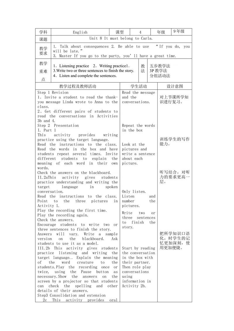 《（2014秋）新人教版英语九年级上册Unit8ItmustbelongtoCarla表格式教案4_初中英语789_26秋最新人教版英语九年级上册_26秋人教九上_39、赠送其它资料_旧版资料_16.说课稿_九年级全一册教案》第1页预览