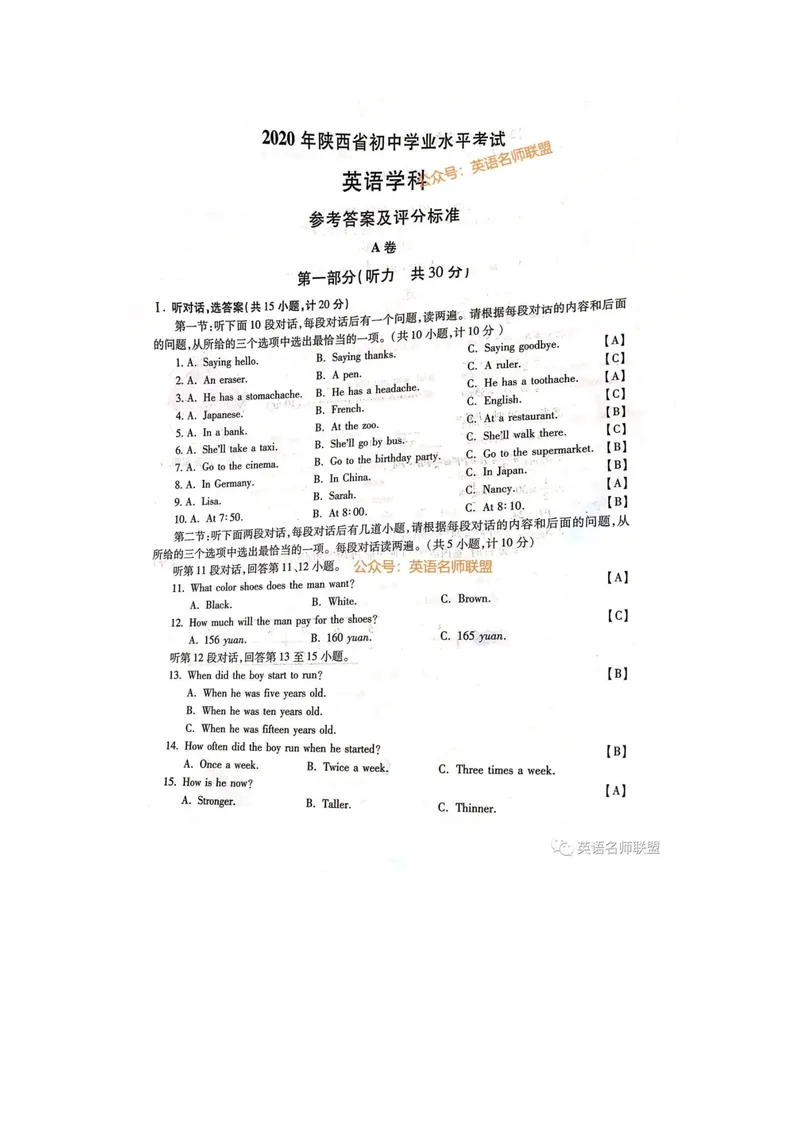 《陕西_初中英语789_26秋最新人教版英语九年级上册_人教版英语九年级全册_人教版初中英语9全一册_0最新更新_人教版英语9年级下册_九英下(RJ)--8最新中考题及各地真题_2020年中考真题_陕西》第2页预览