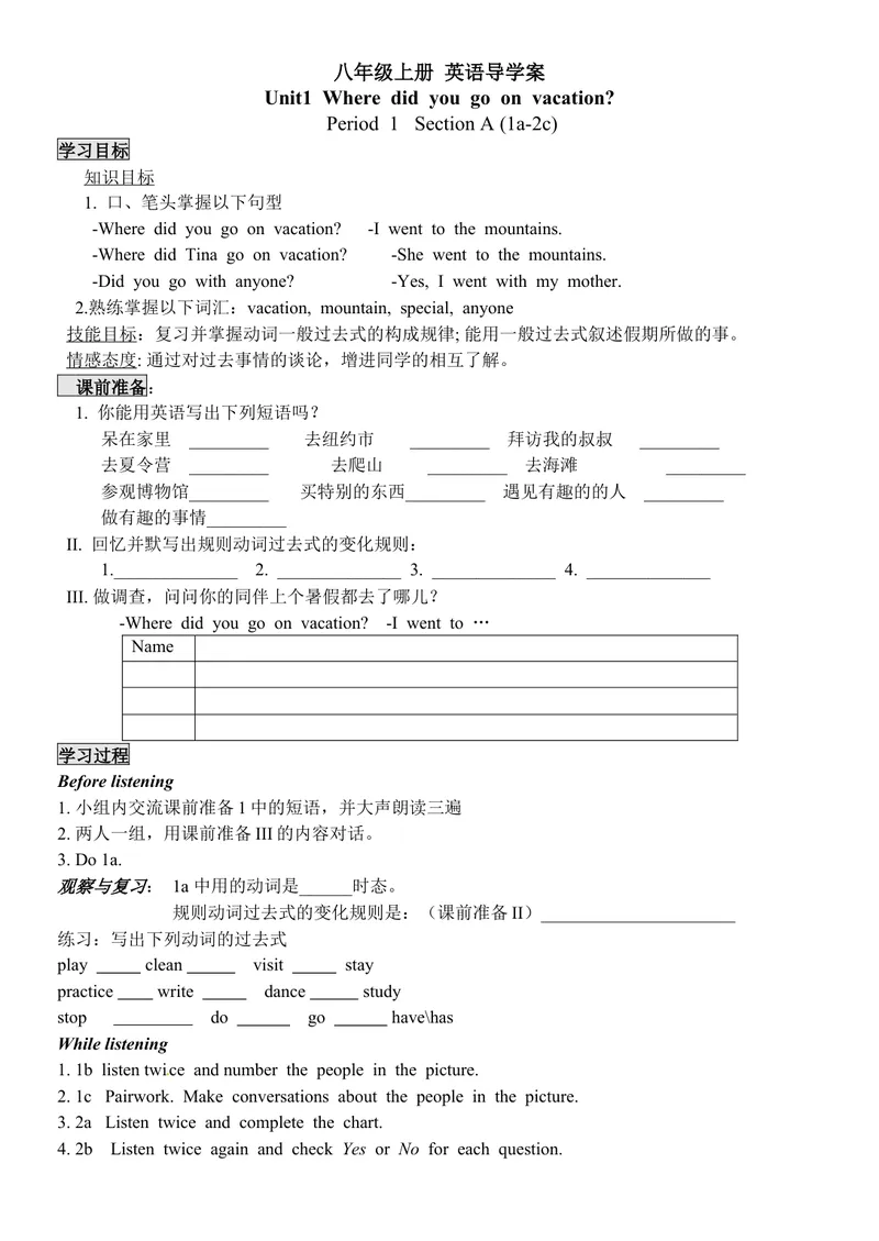 《新目标人教版八年级英语上册Unit1Wheredidyougoonvacation？精美导学案_初中英语789_最新人教版英语八年级上册_老版（含有参考价值）_导学案_方案4》第1页预览