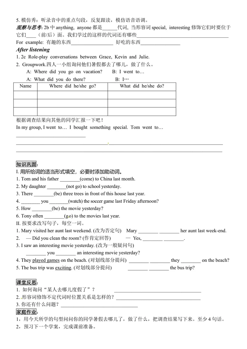 《新目标人教版八年级英语上册Unit1Wheredidyougoonvacation？精美导学案_初中英语789_最新人教版英语八年级上册_老版（含有参考价值）_导学案_方案4》第2页预览