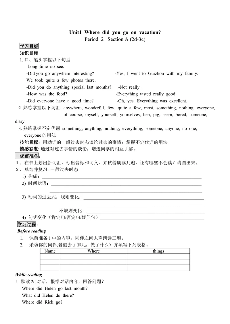 《新目标人教版八年级英语上册Unit1Wheredidyougoonvacation？精美导学案_初中英语789_最新人教版英语八年级上册_老版（含有参考价值）_导学案_方案4》第3页预览