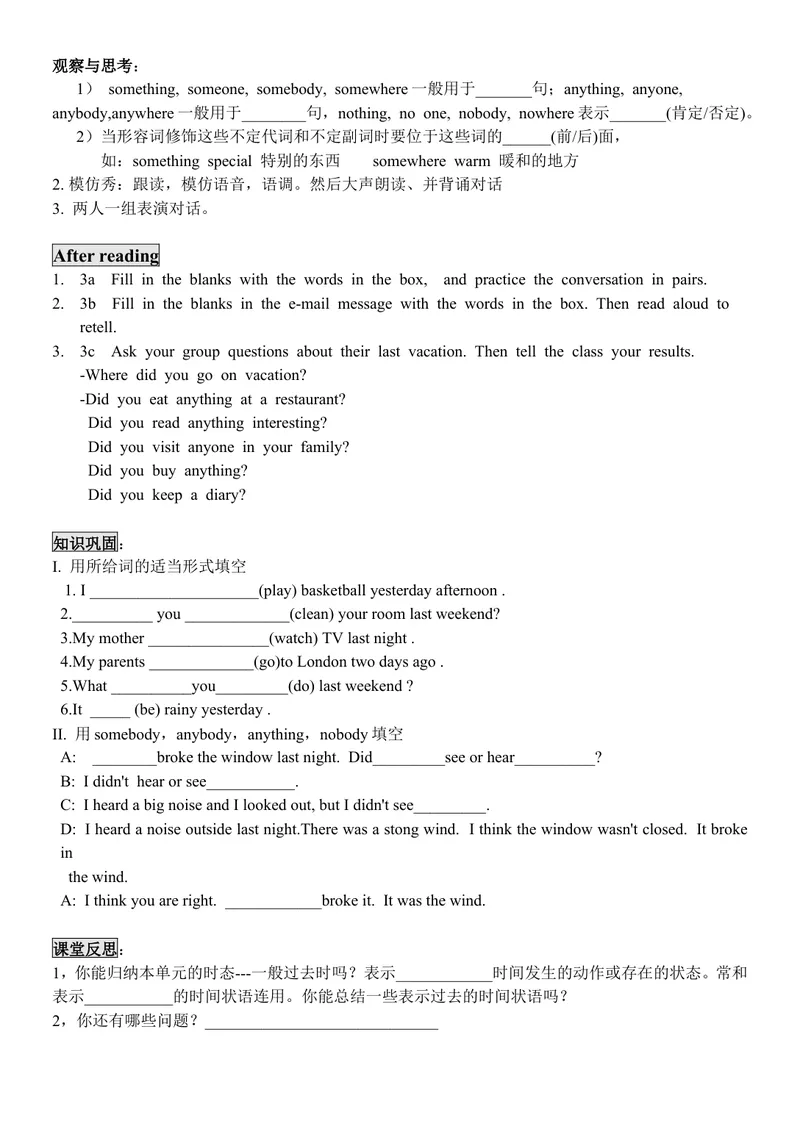 《新目标人教版八年级英语上册Unit1Wheredidyougoonvacation？精美导学案_初中英语789_最新人教版英语八年级上册_老版（含有参考价值）_导学案_方案4》第4页预览