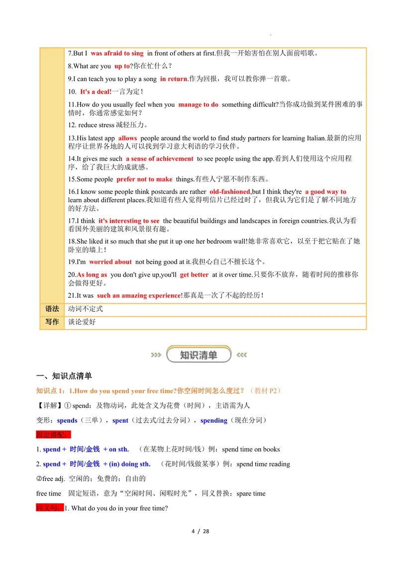 《Unit1TimetoRelax（知识清单）（答案版）_初中英语789_最新人教版英语八年级下册_2026春新人教版八下（更新中）_000课件PPT_01课件+教案（更新中）_3课件+教案+分层作业_专项练习》第4页预览