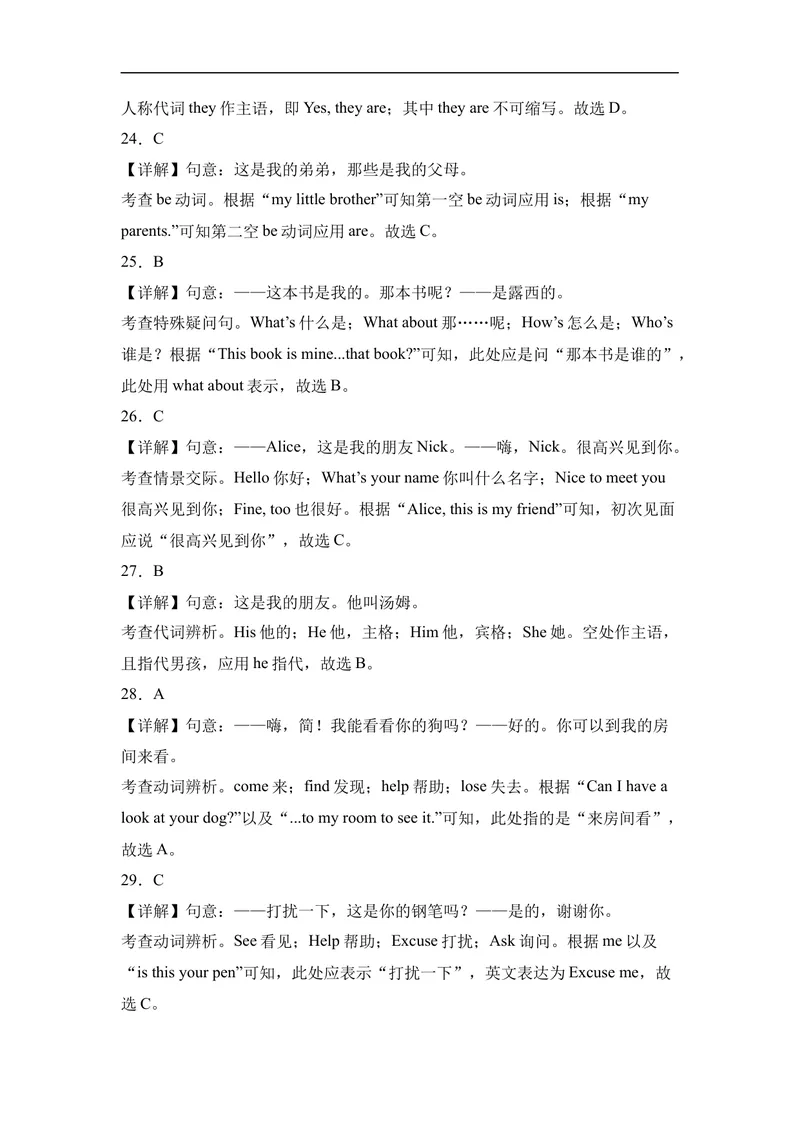 《期中模拟卷（全解全析）_初中英语789_最新人教版英语七年级上册_英语7上最新改版_赠送英语7上旧版资料和新版课文好多一样仍具有很高参考价值_04.英语7上-试题_期中测试卷》第2页预览