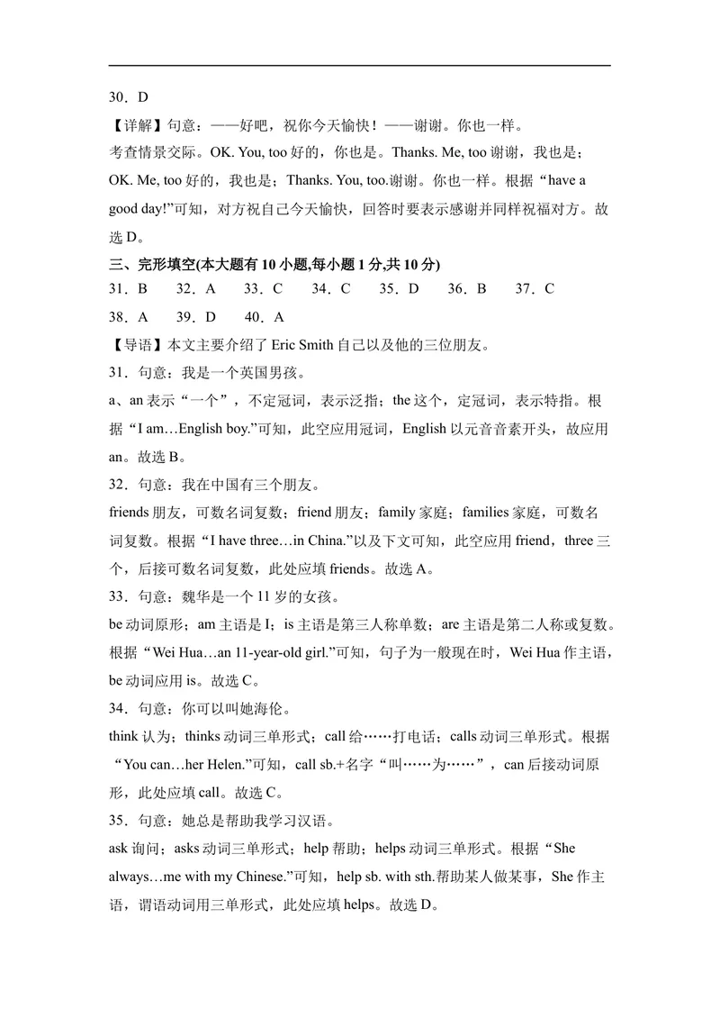 《期中模拟卷（全解全析）_初中英语789_最新人教版英语七年级上册_英语7上最新改版_赠送英语7上旧版资料和新版课文好多一样仍具有很高参考价值_04.英语7上-试题_期中测试卷》第3页预览