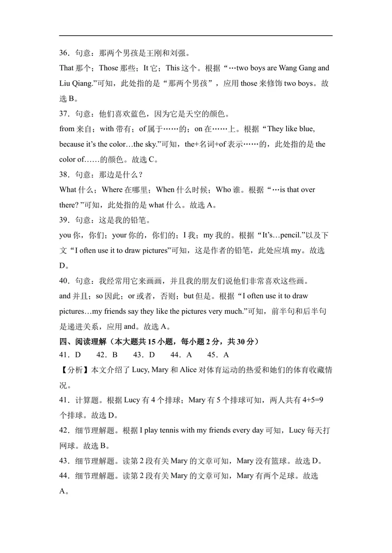 《期中模拟卷（全解全析）_初中英语789_最新人教版英语七年级上册_英语7上最新改版_赠送英语7上旧版资料和新版课文好多一样仍具有很高参考价值_04.英语7上-试题_期中测试卷》第4页预览