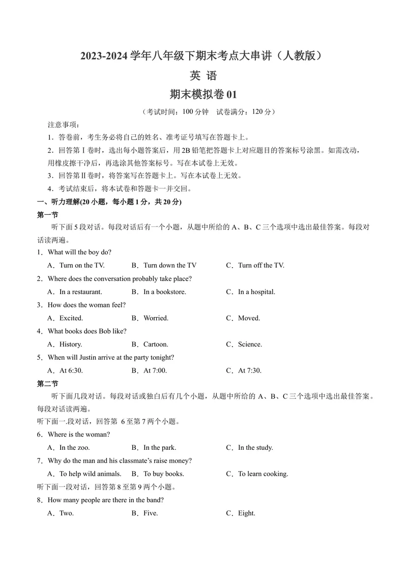 《期末模拟卷01（考试版A4）_初中英语789_最新人教版英语八年级下册_旧版（有参考价值）_版本二_八年级英语下册（人教版）_期末专项复习-U302_2024版》第1页预览