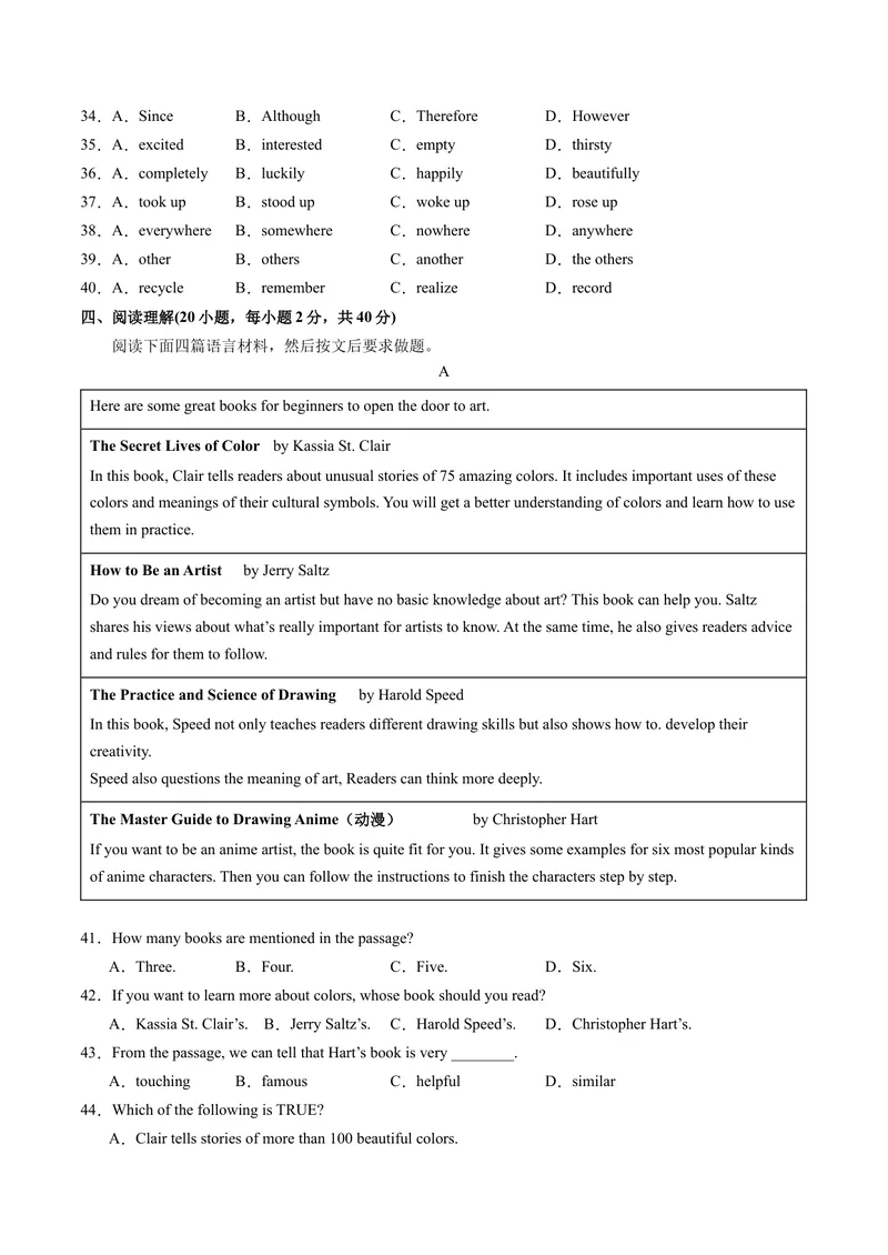 《期末模拟卷01（考试版A4）_初中英语789_最新人教版英语八年级下册_旧版（有参考价值）_版本二_八年级英语下册（人教版）_期末专项复习-U302_2024版》第4页预览