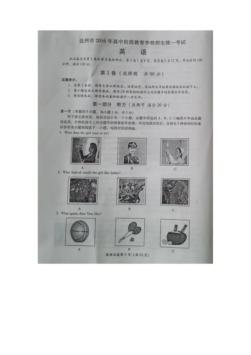 《四川省达州市2016年中考英语试题（图片版，答案不全）_初中英语789_最新人教版英语八年级上册_老版（含有参考价值）_03练习和试卷人教版初中英语八上（多版本）易提分旗舰店》第1页预览