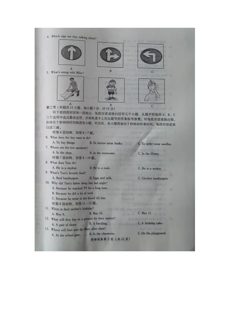《四川省达州市2016年中考英语试题（图片版，答案不全）_初中英语789_最新人教版英语八年级上册_老版（含有参考价值）_03练习和试卷人教版初中英语八上（多版本）易提分旗舰店》第2页预览