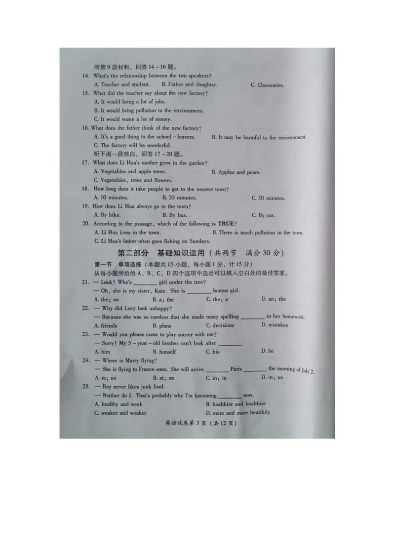 《四川省达州市2016年中考英语试题（图片版，答案不全）_初中英语789_最新人教版英语八年级上册_老版（含有参考价值）_03练习和试卷人教版初中英语八上（多版本）易提分旗舰店》第3页预览