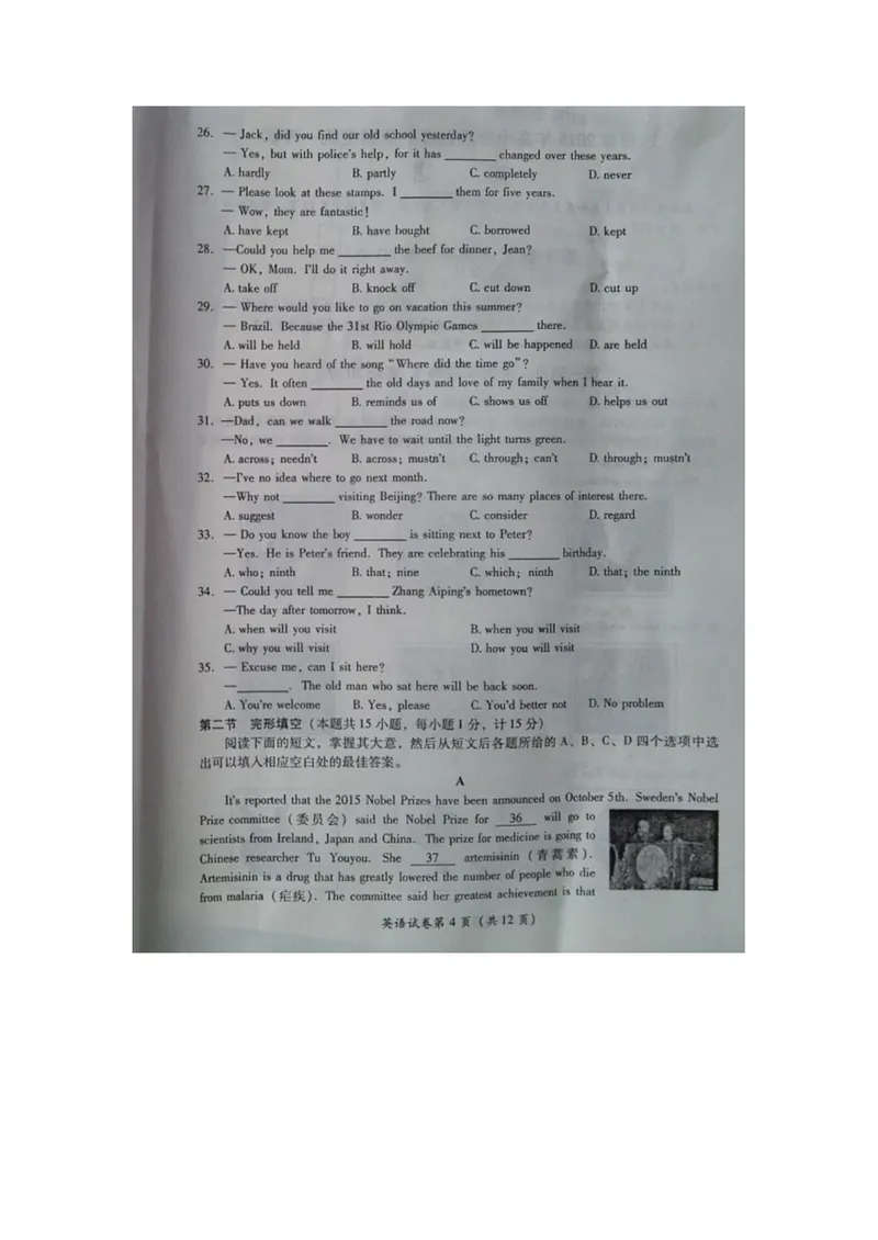 《四川省达州市2016年中考英语试题（图片版，答案不全）_初中英语789_最新人教版英语八年级上册_老版（含有参考价值）_03练习和试卷人教版初中英语八上（多版本）易提分旗舰店》第4页预览