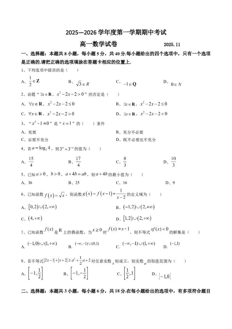 《江苏省扬州市邗江区2025-2026学年高一上学期期中考试数学Word版含答案_2026年高一《月考+期中考+阶段性检测真题合集》全国各省全科无水印》第1页预览