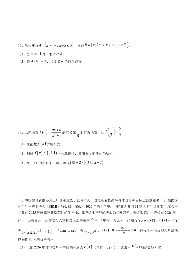 《江苏省扬州市邗江区2025-2026学年高一上学期期中考试数学Word版含答案_2026年高一《月考+期中考+阶段性检测真题合集》全国各省全科无水印》第3页预览