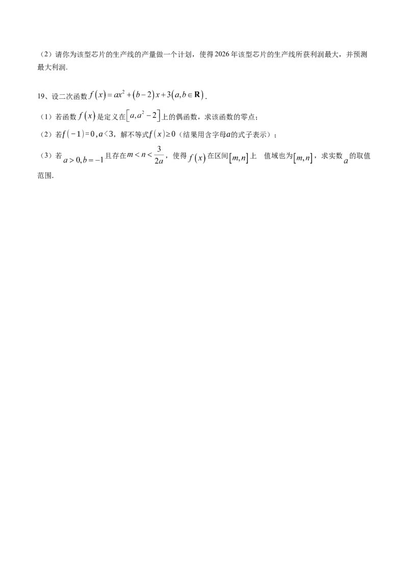 《江苏省扬州市邗江区2025-2026学年高一上学期期中考试数学Word版含答案_2026年高一《月考+期中考+阶段性检测真题合集》全国各省全科无水印》第4页预览