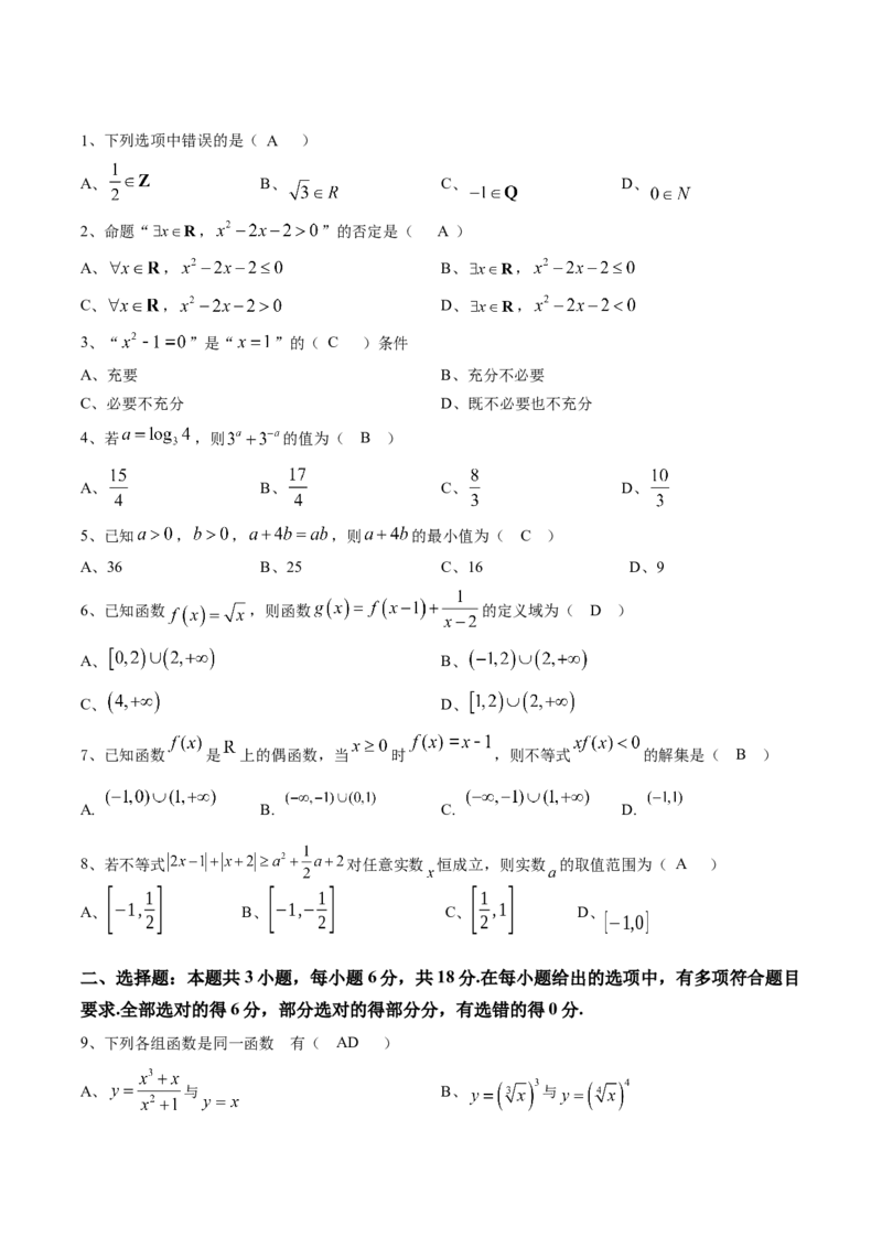 《江苏省扬州市邗江区2025-2026学年高一上学期期中考试数学Word版含答案_2026年高一《月考+期中考+阶段性检测真题合集》全国各省全科无水印》第5页预览