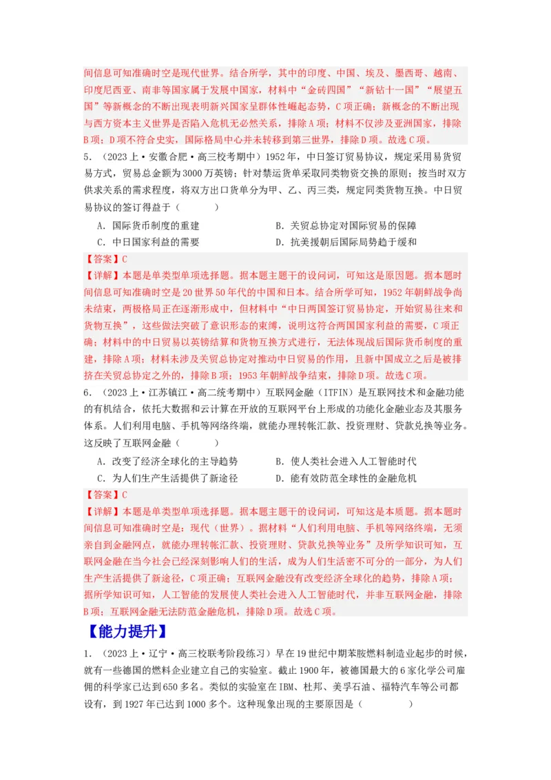 《第9课世界经济的发展（分层作业）-（统编版选必2）（解析版）-_新版高中_高中历史新版_高中历史选择性必修2（统编版）_分层作业》第3页预览
