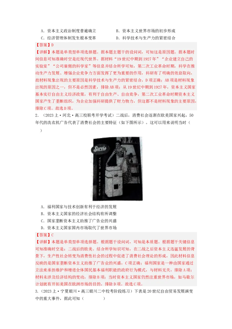 《第9课世界经济的发展（分层作业）-（统编版选必2）（解析版）-_新版高中_高中历史新版_高中历史选择性必修2（统编版）_分层作业》第4页预览