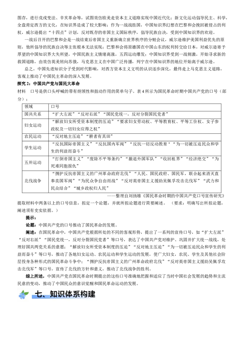 《第20课五四运动与中国的诞生（学案）-（统编版中外历史纲要上册）_新版高中_高中历史新版_高中历史纲要上（统编版）_大单元教学课件+教学设计-P21》第7页预览